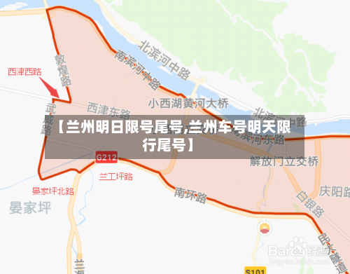 【兰州明日限号尾号,兰州车号明天限行尾号】