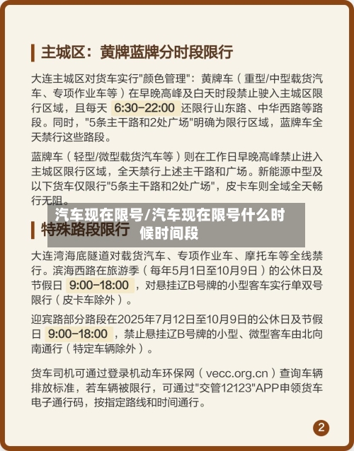 汽车现在限号/汽车现在限号什么时候时间段-第3张图片