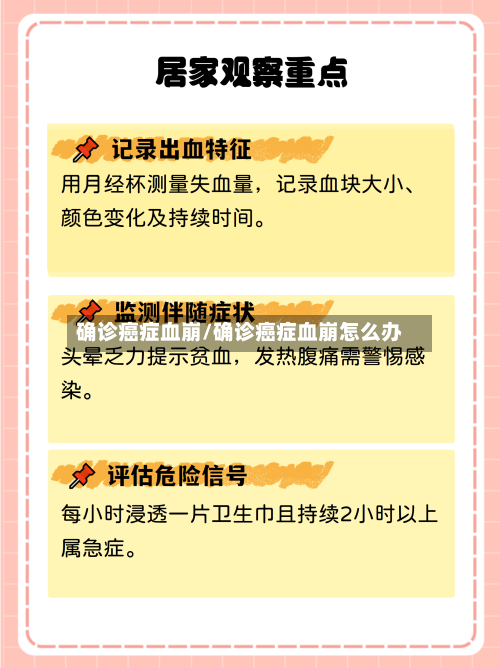 确诊癌症血崩/确诊癌症血崩怎么办-第2张图片