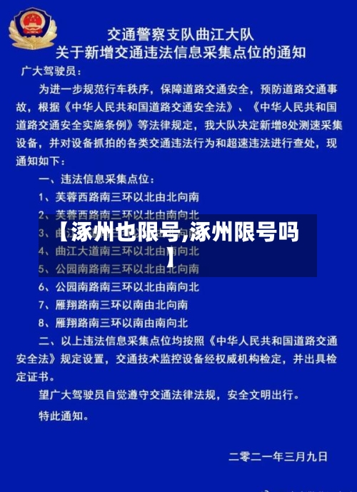 【涿州也限号,涿州限号吗】-第2张图片