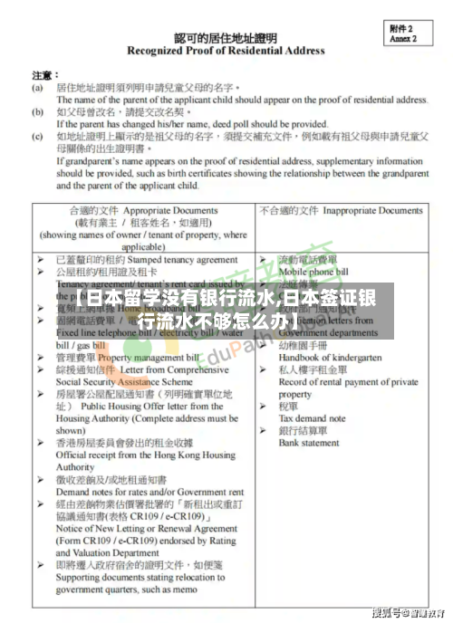 【日本留学没有银行流水,日本签证银行流水不够怎么办】