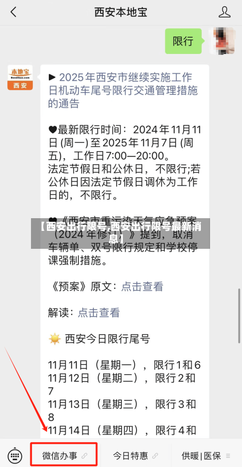【西安出行限号,西安出行限号最新消息】