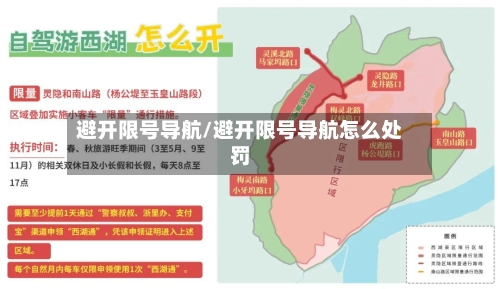 避开限号导航/避开限号导航怎么处罚-第2张图片