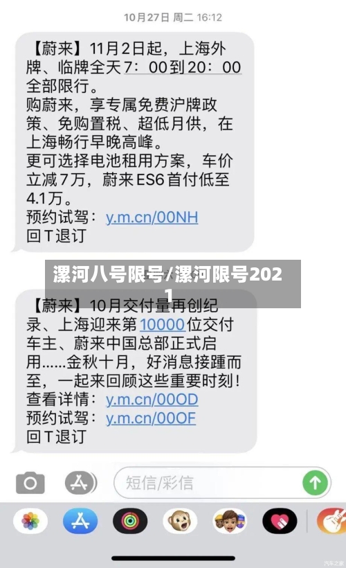 漯河八号限号/漯河限号2021-第2张图片