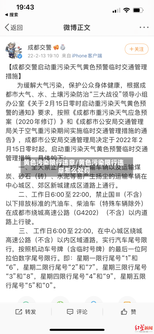 黄色污染限行违章/黄色污染限行违章怎么处罚-第2张图片