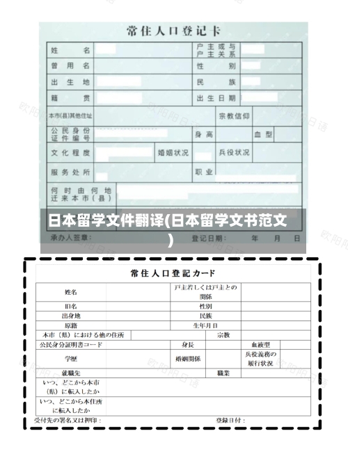日本留学文件翻译(日本留学文书范文)