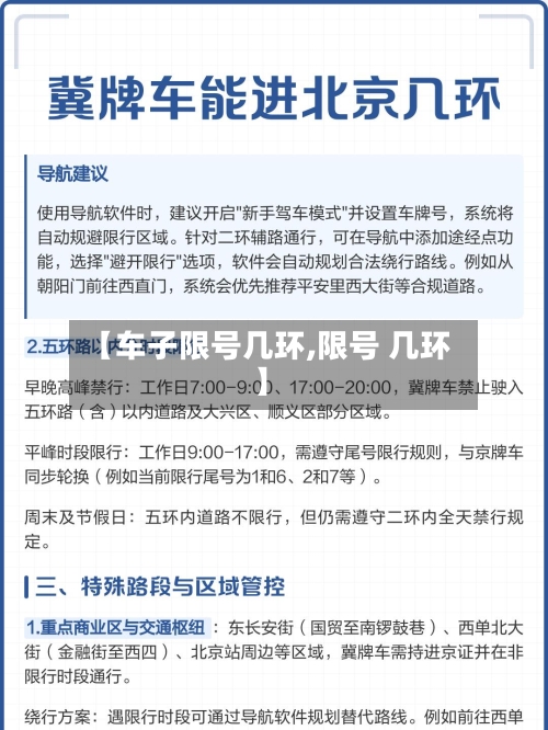 【车子限号几环,限号 几环】-第2张图片