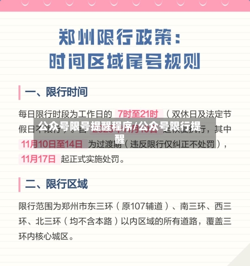 公众号限号提醒程序/公众号限行提醒
