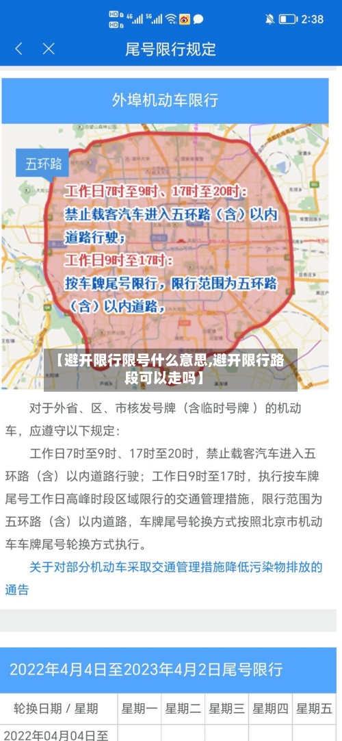 【避开限行限号什么意思,避开限行路段可以走吗】-第2张图片