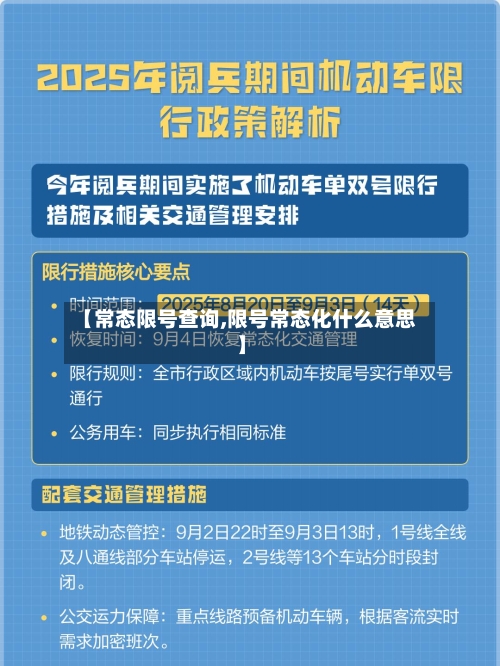 【常态限号查询,限号常态化什么意思】-第2张图片