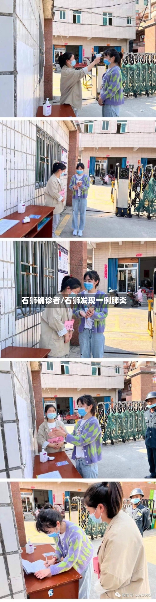 石狮确诊者/石狮发现一例肺炎-第2张图片