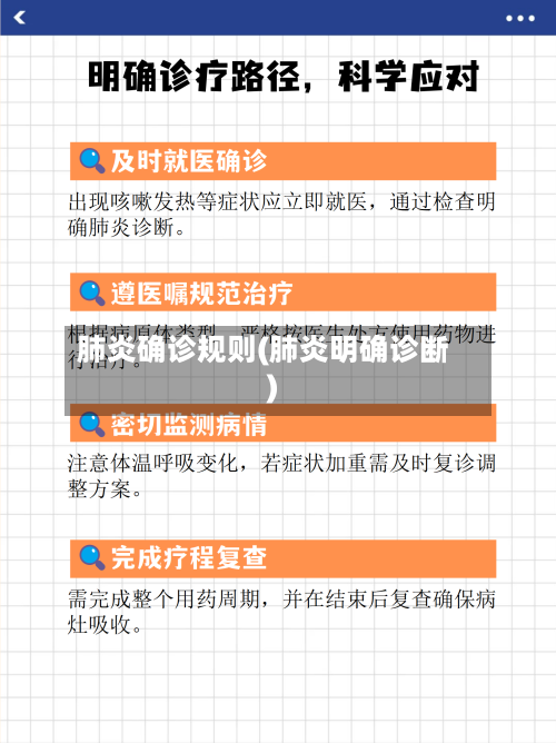 肺炎确诊规则(肺炎明确诊断)-第2张图片