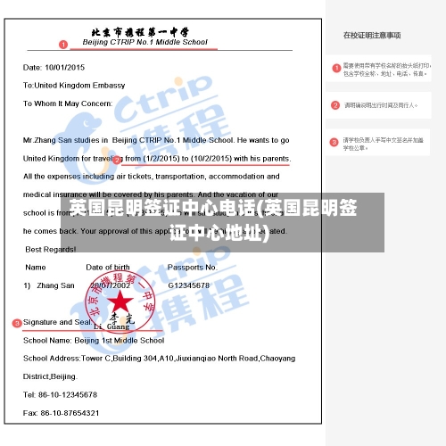 英国昆明签证中心电话(英国昆明签证中心地址)-第2张图片