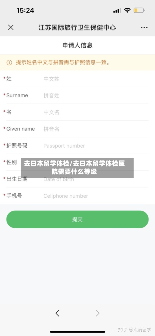 去日本留学体检/去日本留学体检医院需要什么等级-第2张图片