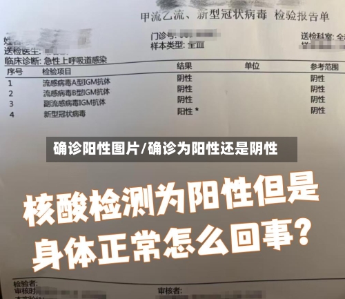 确诊阳性图片/确诊为阳性还是阴性-第2张图片