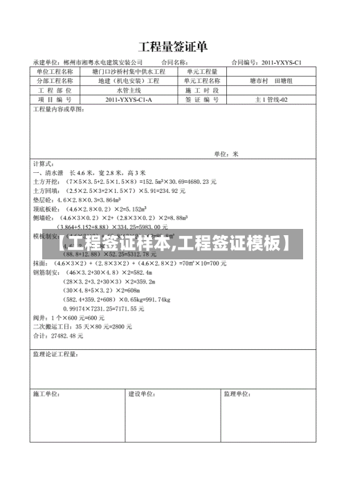 【工程签证样本,工程签证模板】