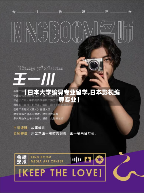 【日本大学编导专业留学,日本影视编导专业】-第2张图片