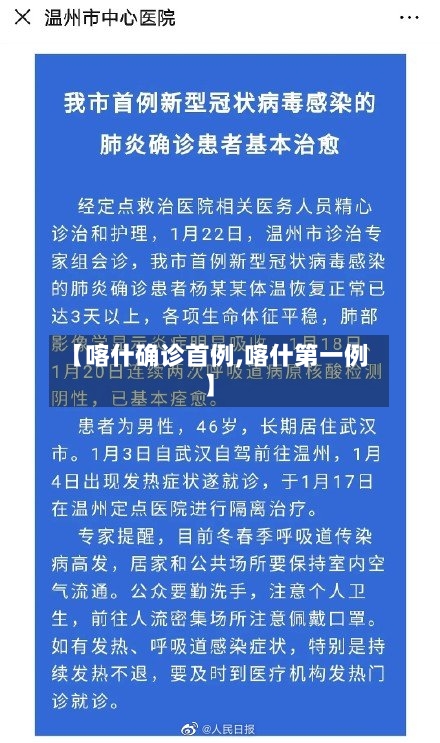 【喀什确诊首例,喀什第一例】-第3张图片