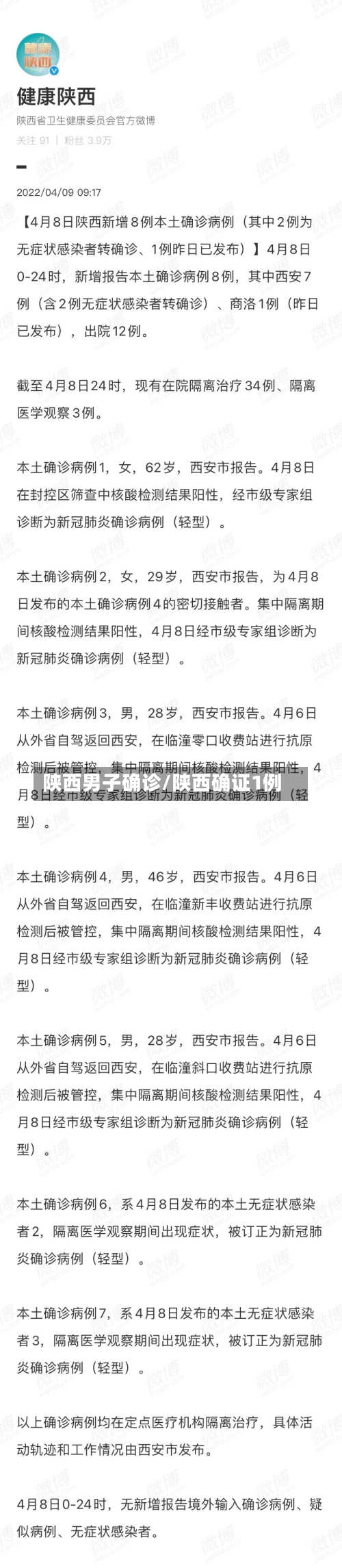 陕西男子确诊/陕西确证1例-第3张图片