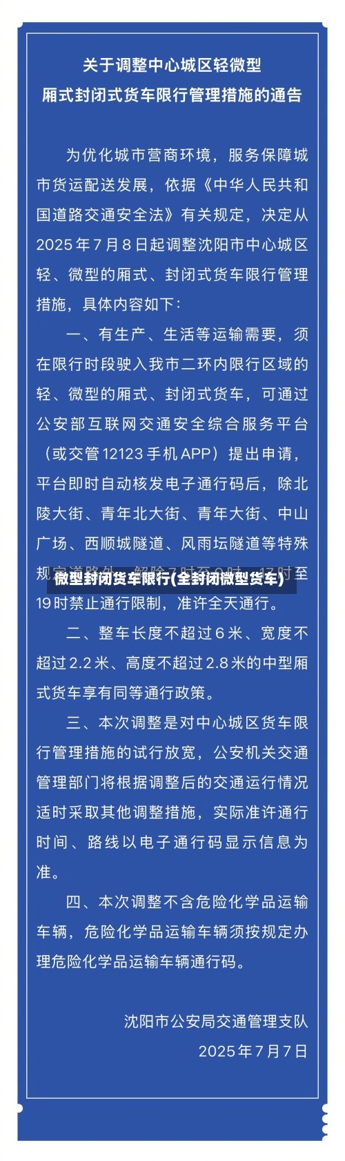 微型封闭货车限行(全封闭微型货车)-第2张图片