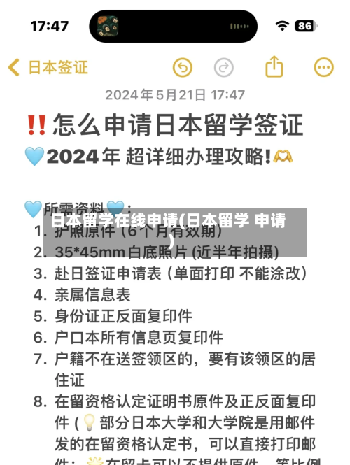日本留学在线申请(日本留学 申请)-第3张图片