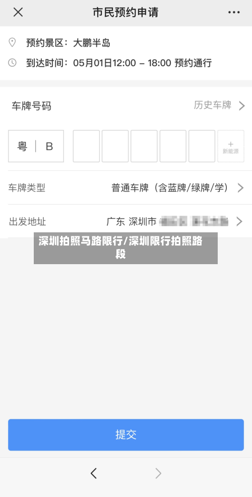 深圳拍照马路限行/深圳限行拍照路段