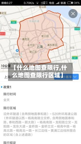 【什么地图查限行,什么地图查限行区域】