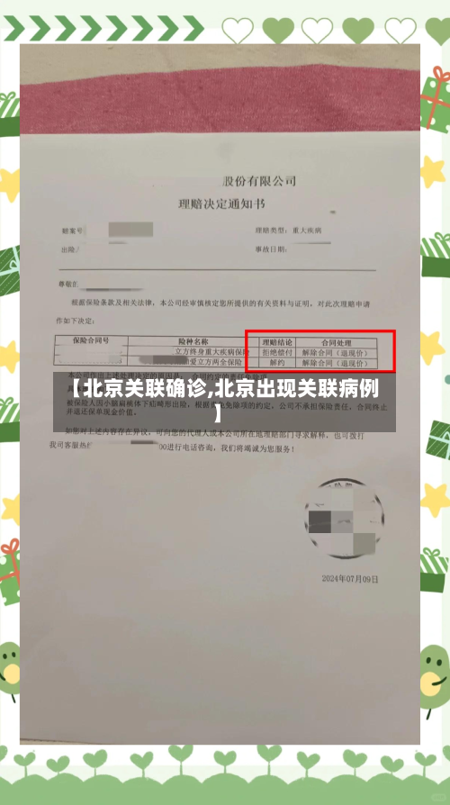 【北京关联确诊,北京出现关联病例】