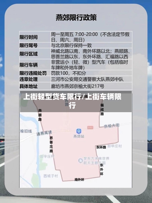 上街轻型货车限行/上街车辆限行