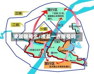 凌晨限号么/凌晨一点限号吗-第2张图片