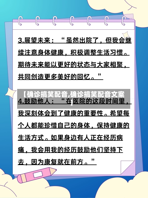 【确诊搞笑配音,确诊搞笑配音文案】-第3张图片