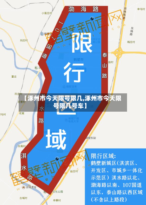 【涿州市今天限号限几,涿州市今天限号限几号车】