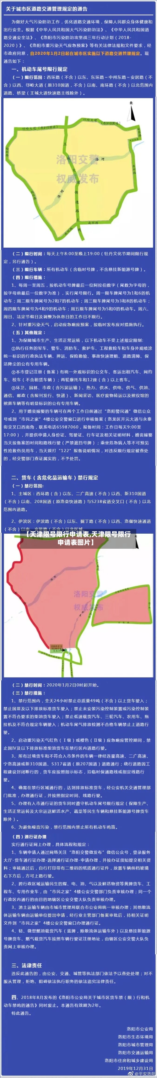 【天津限号限行申请表,天津限号限行申请表图片】