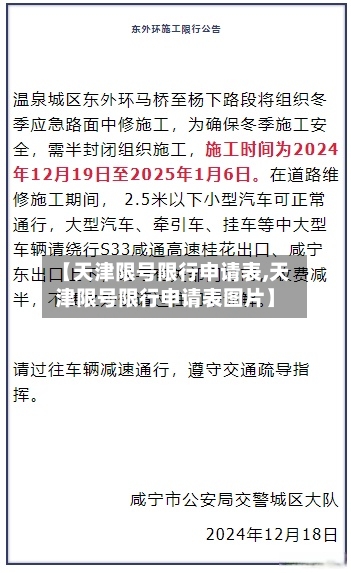 【天津限号限行申请表,天津限号限行申请表图片】-第2张图片